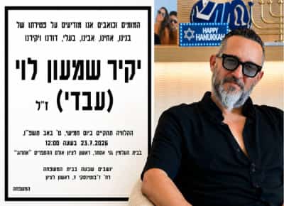 אלפים נפרדו בדמעות: יקיר לוי הובא למנוחות בישראל