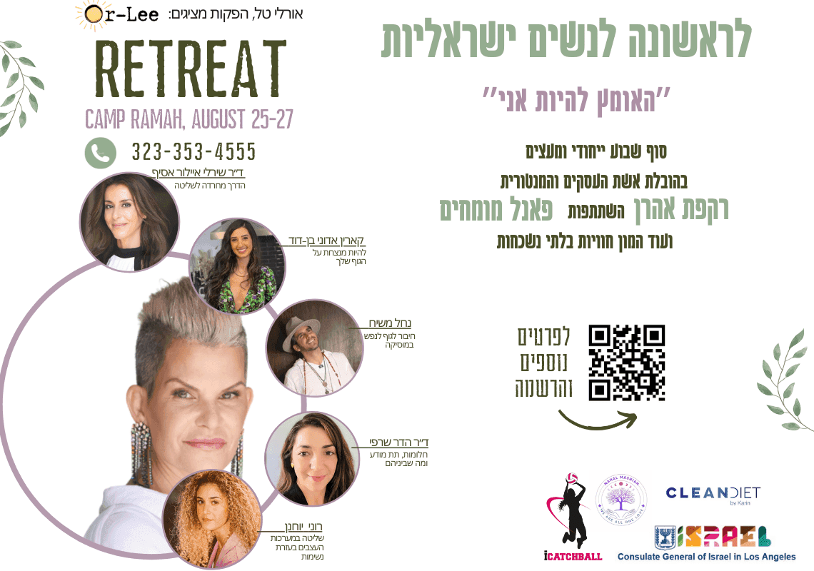 רקפת אהרן ואורלי טל בריטריט "האומץ להיות אני"