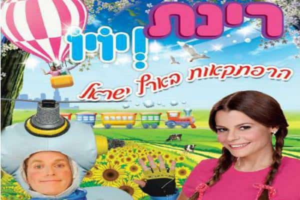 אל תוותרו על התרבות הישראלית: השירים, הסיפורים והדמויות האהובות   