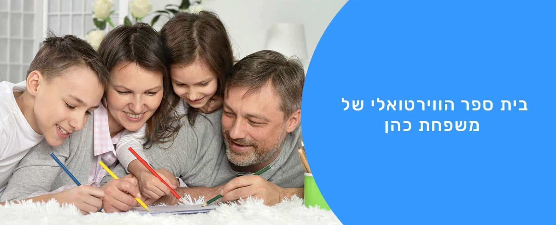 לא לבד באמריקה: יותר ויותר משפחות נעזרות בשיעורים מקוונים לילדים עם מורים ישראליים