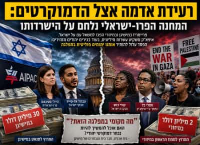 הקרב האחרון: היהודים נלחמים על עתידה של ישראל במפלגה הדמוקרטית