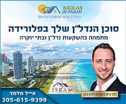 אייל מלמד- סוכן נדל"ן