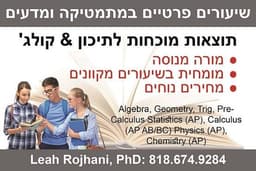 לאה רוג'הני - מורה פרטית